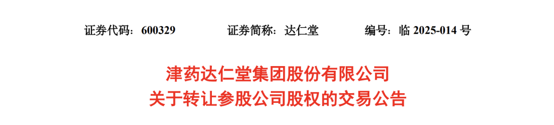 单笔最高近45亿！大批头部药企抛售资产