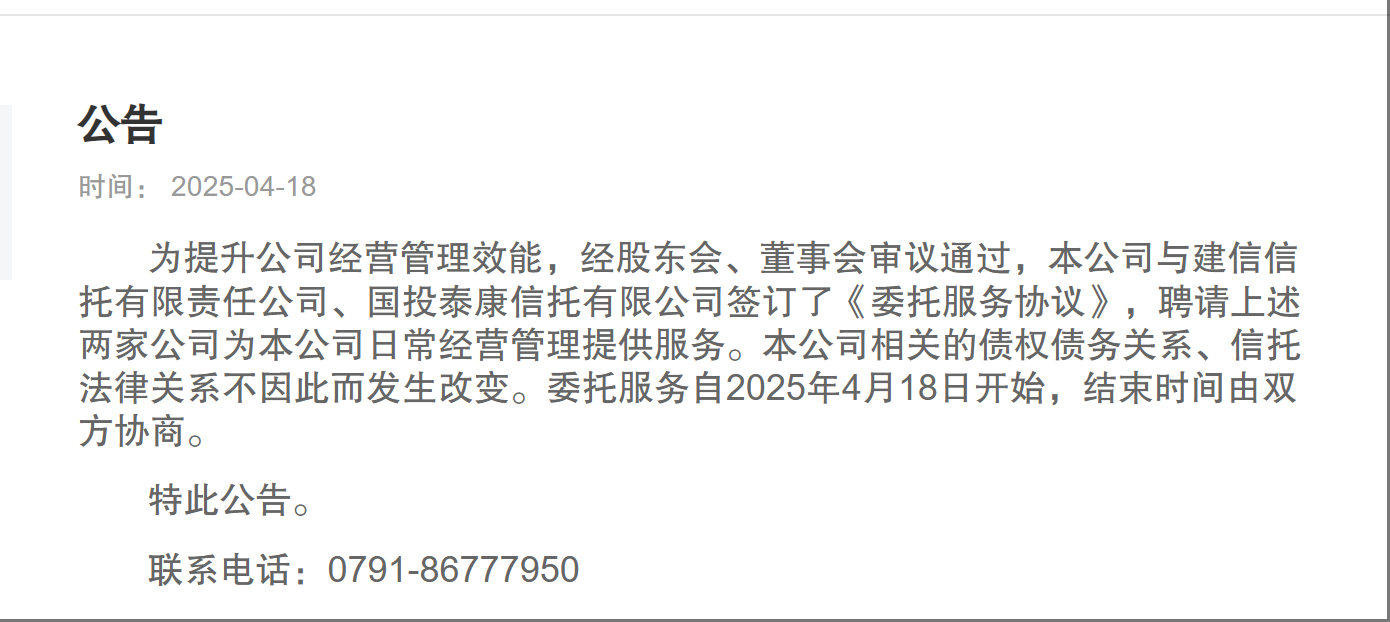 中航信托公告“被托管”！建信信托、国投泰康信托进场